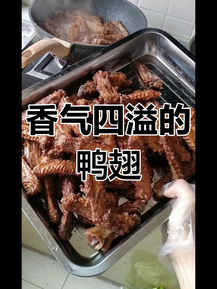 自制孜然鸭翅,卤香与干煸完美结合,朋友圈瞬间抢光!