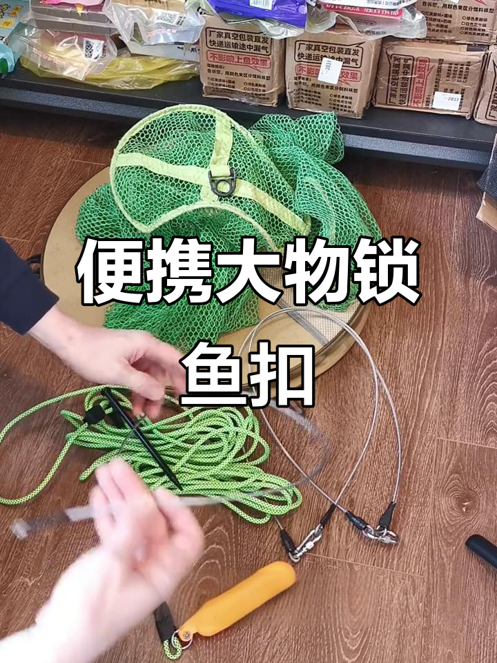 大物锁鱼扣，携带方便又结实，轻松应对各种地形