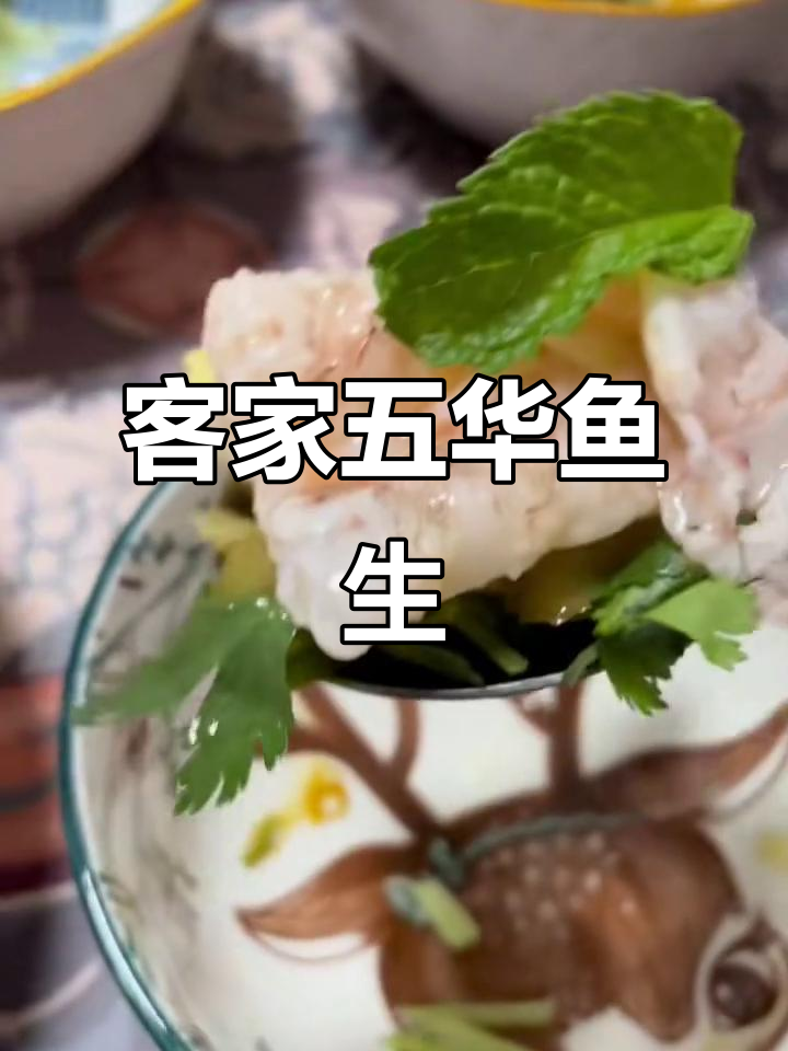 五华鱼生:客家传统美食,鲜美无比