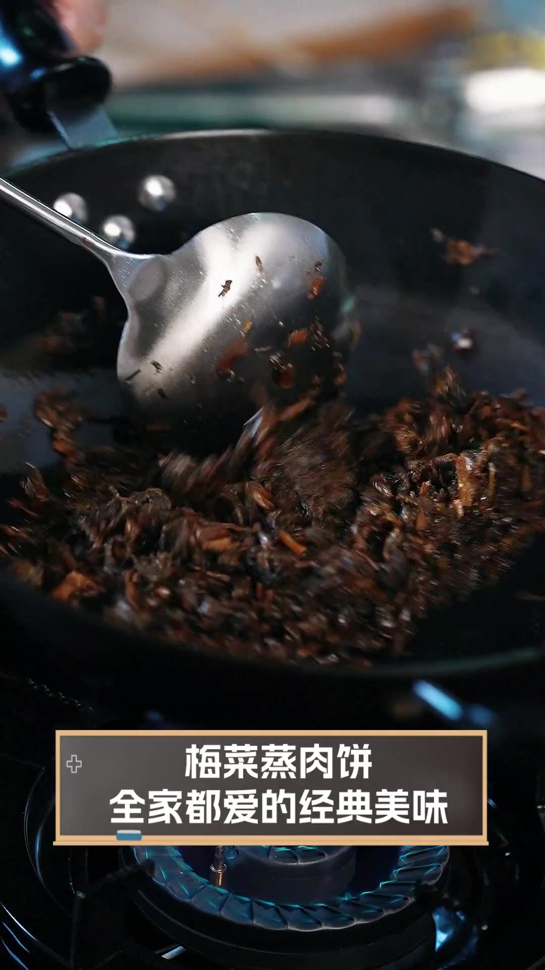 梅菜蒸肉饼,全家都爱的经典美味