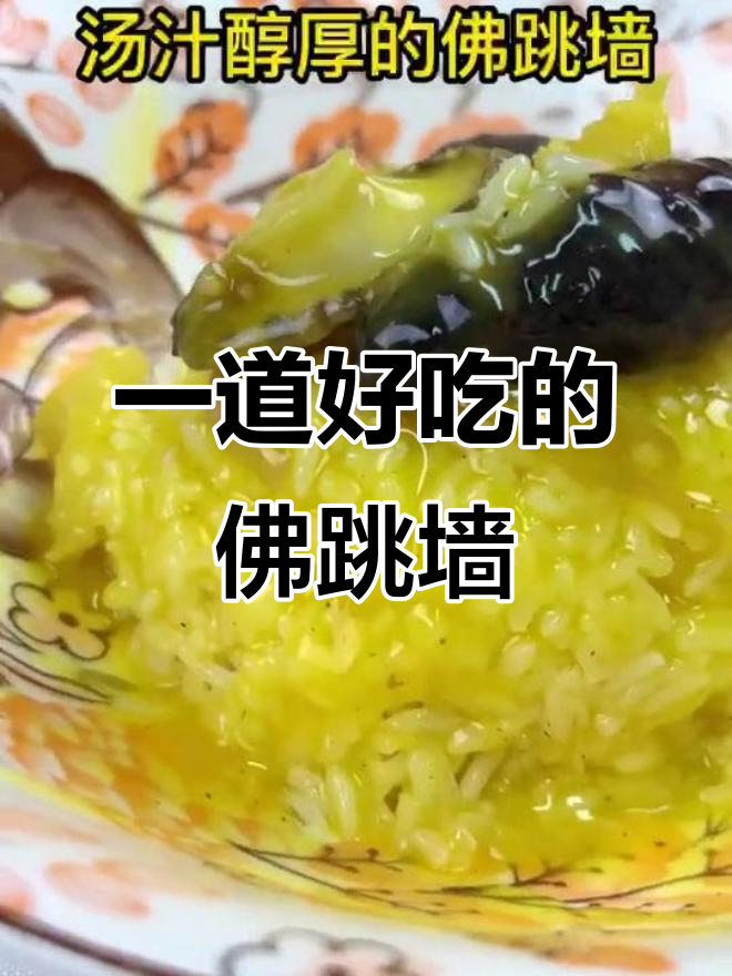 晚餐不知道吃什么?试试这碗汤汁醇厚的佛跳墙,方便又美味