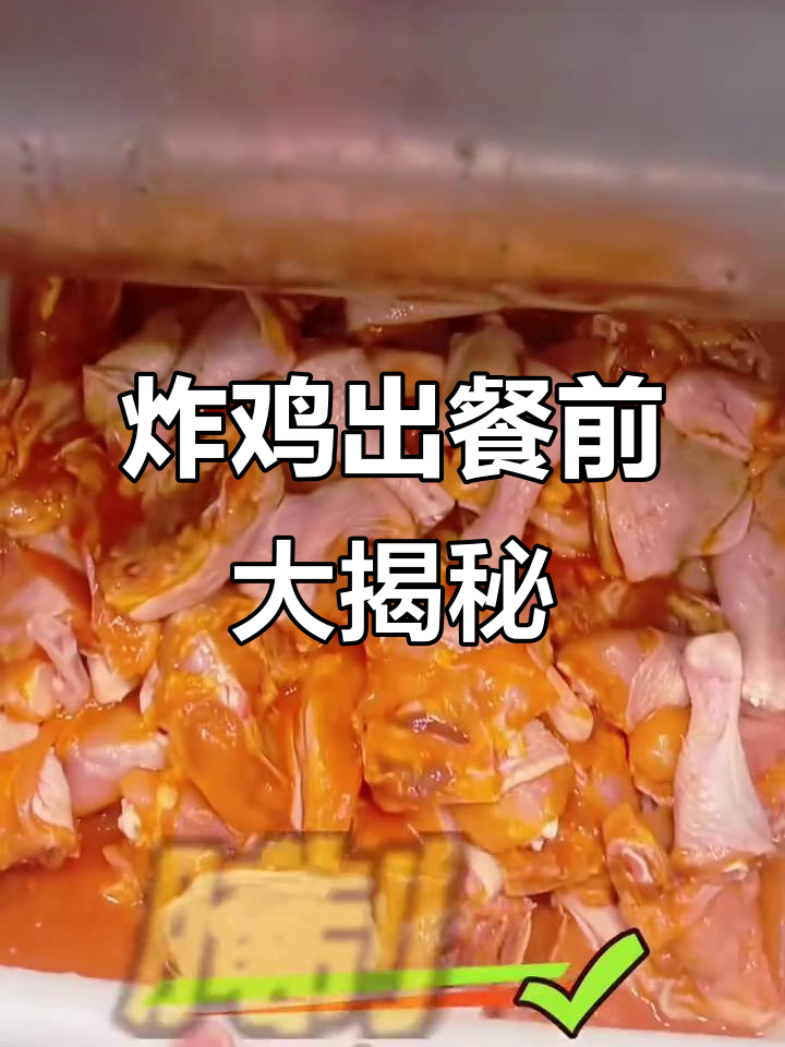 叫了只炸鸡的清洗过程,竟然这么严格!