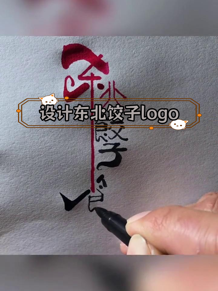 东北饺子馆招牌设计