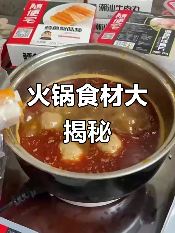 火锅底料与潮汕牛肉的完美搭配,麻辣鲜香让你停不下来