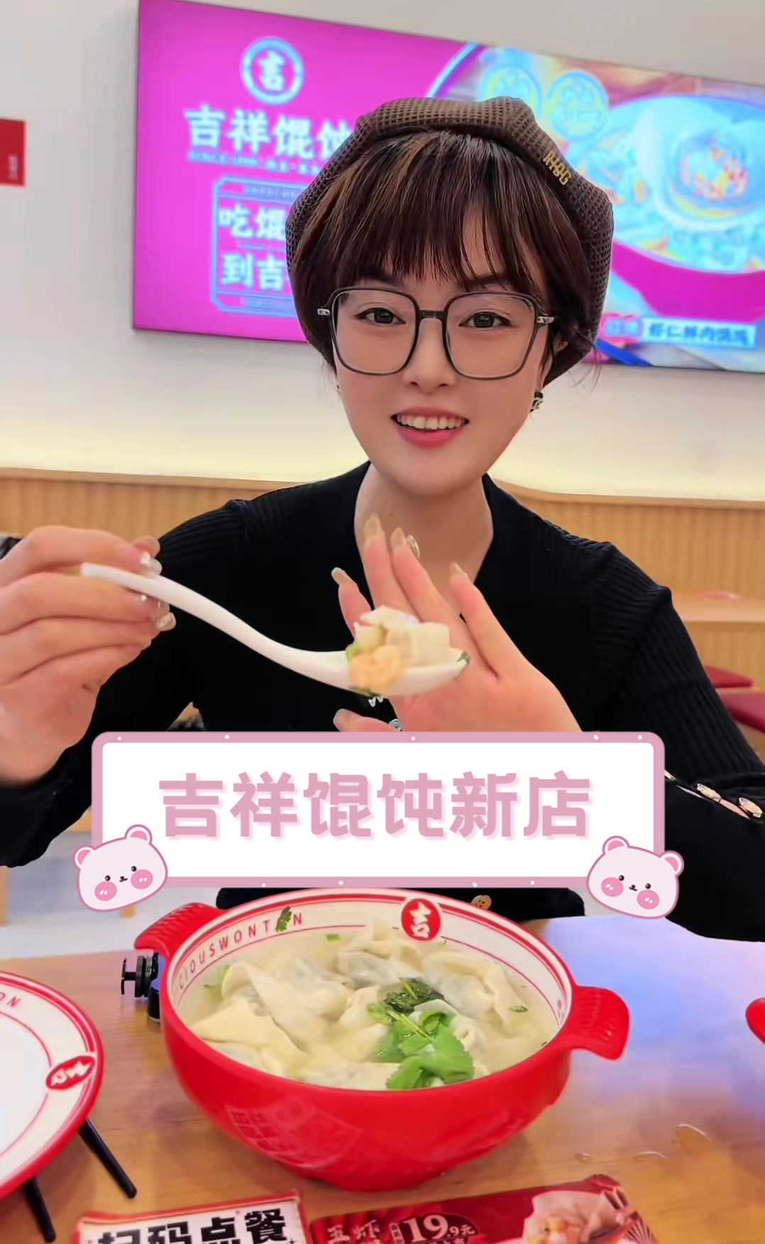 吉祥馄饨新店