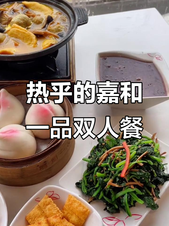 雪天里的温暖美食,嘉和一品双人餐带来满满幸福感