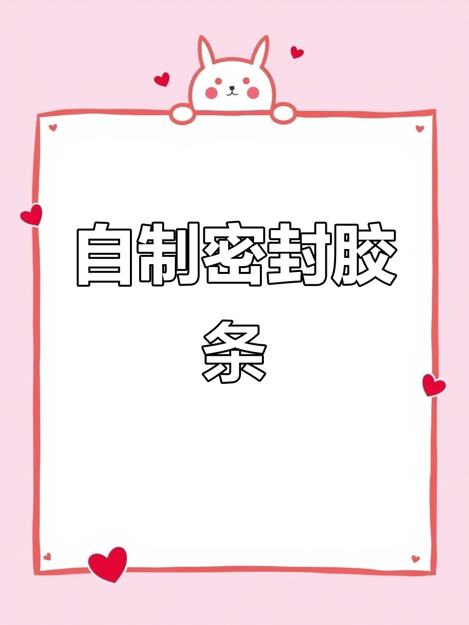 窗户漏风?试试这款吸盘密封胶条,轻松安装告别烦恼!
