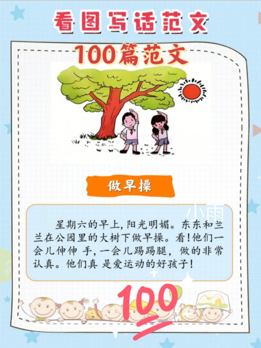 看图写话100篇范文《做早餐》