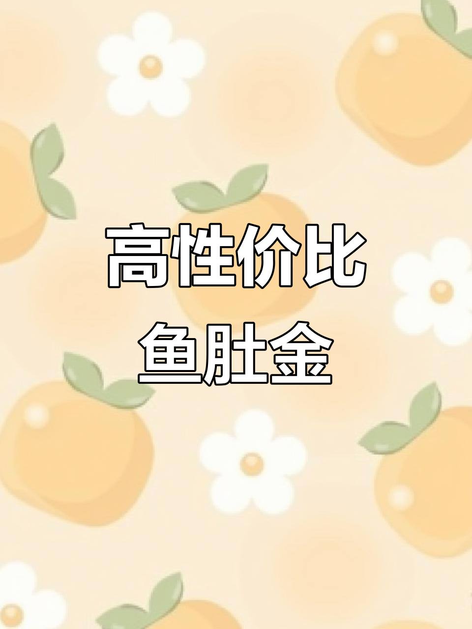 国产鱼肚金大理石,性价比超高!细腻纹理让你爱不释手