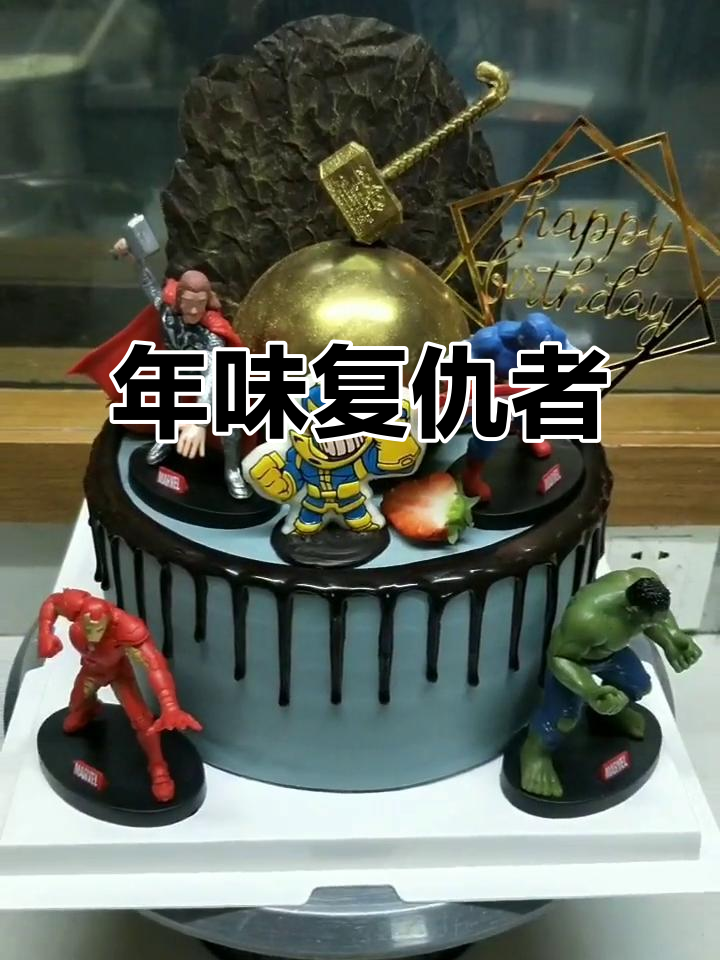 复仇者联盟蛋糕，过年必备美味！
