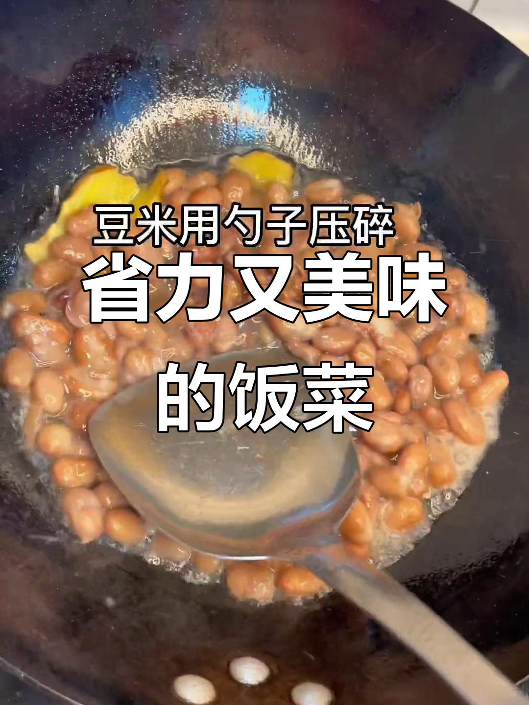 过年炒菜太累,这个简单又美味,真是省时又下饭!