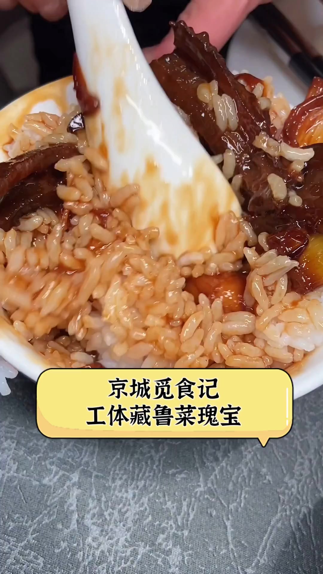 京城觅食记,工体藏鲁菜瑰宝