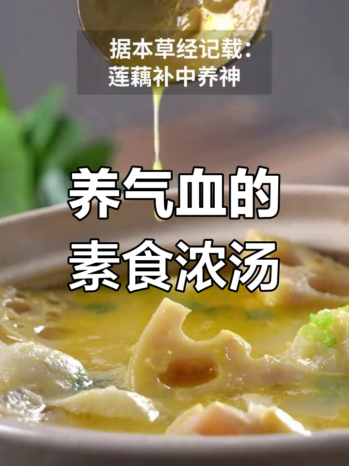 芋头莲藕浓汤,补气养血的好选择