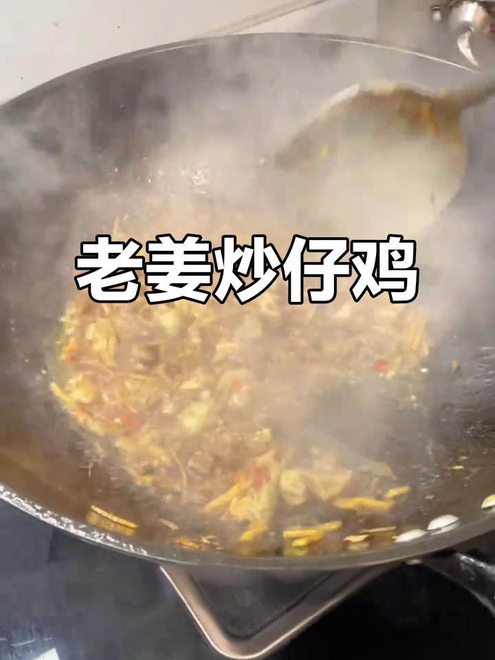 茶油老姜炒土鸡,鲜香十足,汤汁不剩