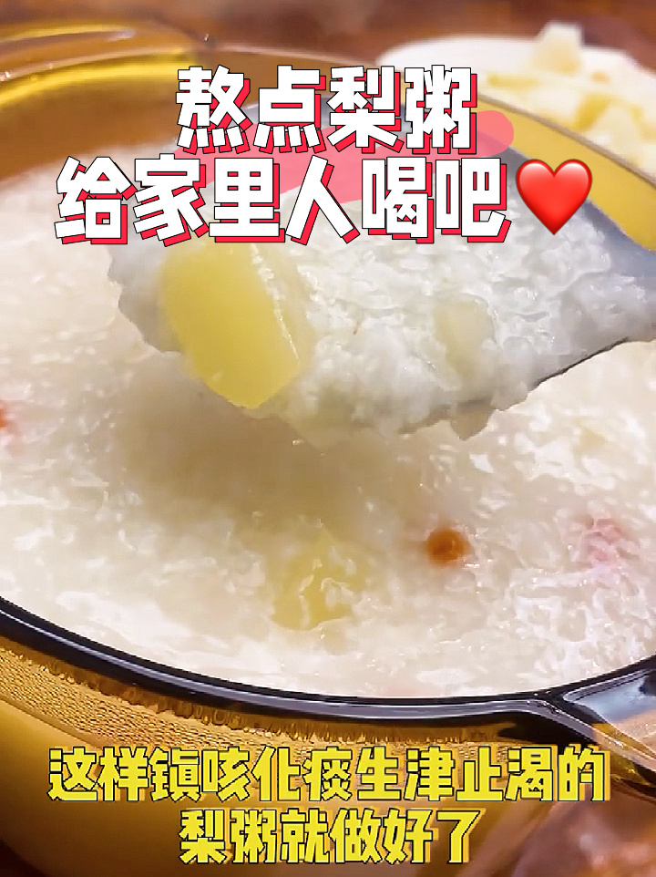 简单又营养的梨粥快动手熬起来吧