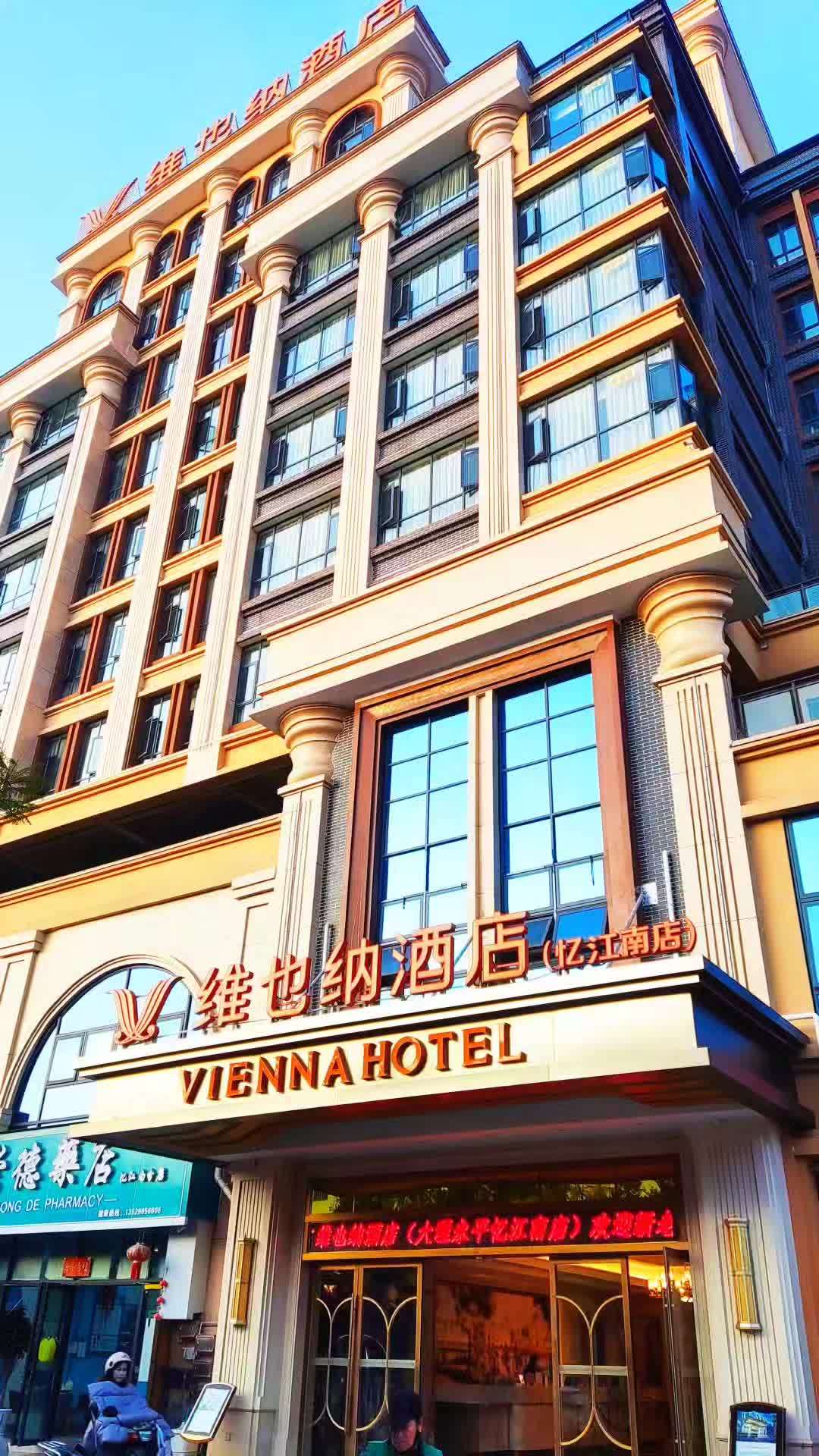 维也纳酒店(大理永平忆江南店)酒店坐落于大理市永平县忆江南时代购物广场,酒店为锦江集团旗下