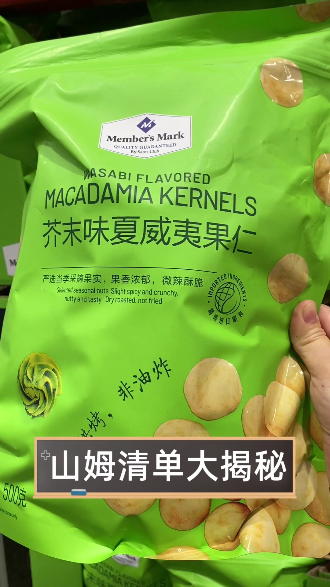 山姆清单大揭秘