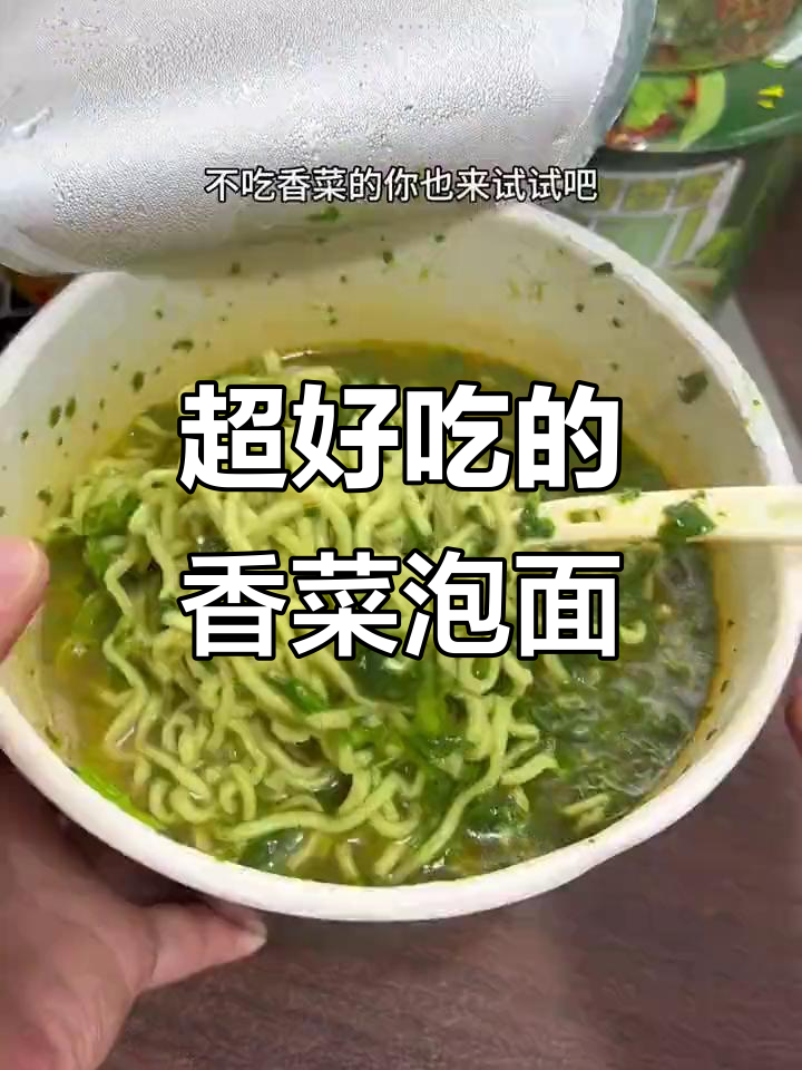 香菜泡面太香了!白象新品让你停不下来