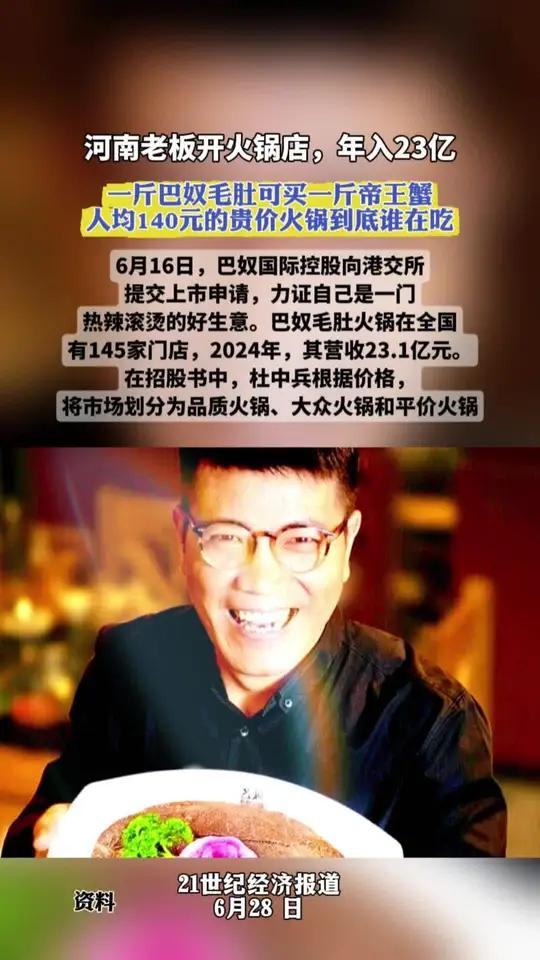 你吃巴奴高端火锅吗?你为巴奴毛肚火锅贡献了多少钱