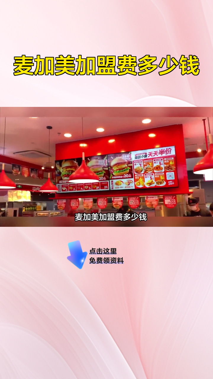 麦加美加盟费多少钱
