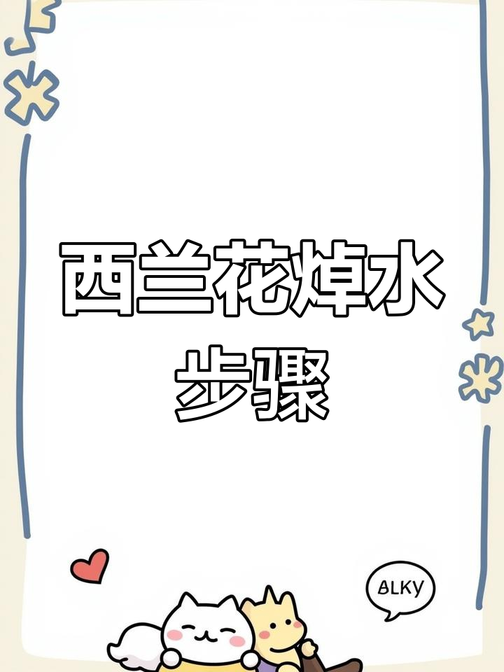 西兰花焯水技巧大揭秘,掌握正确方法让凉拌菜更美味