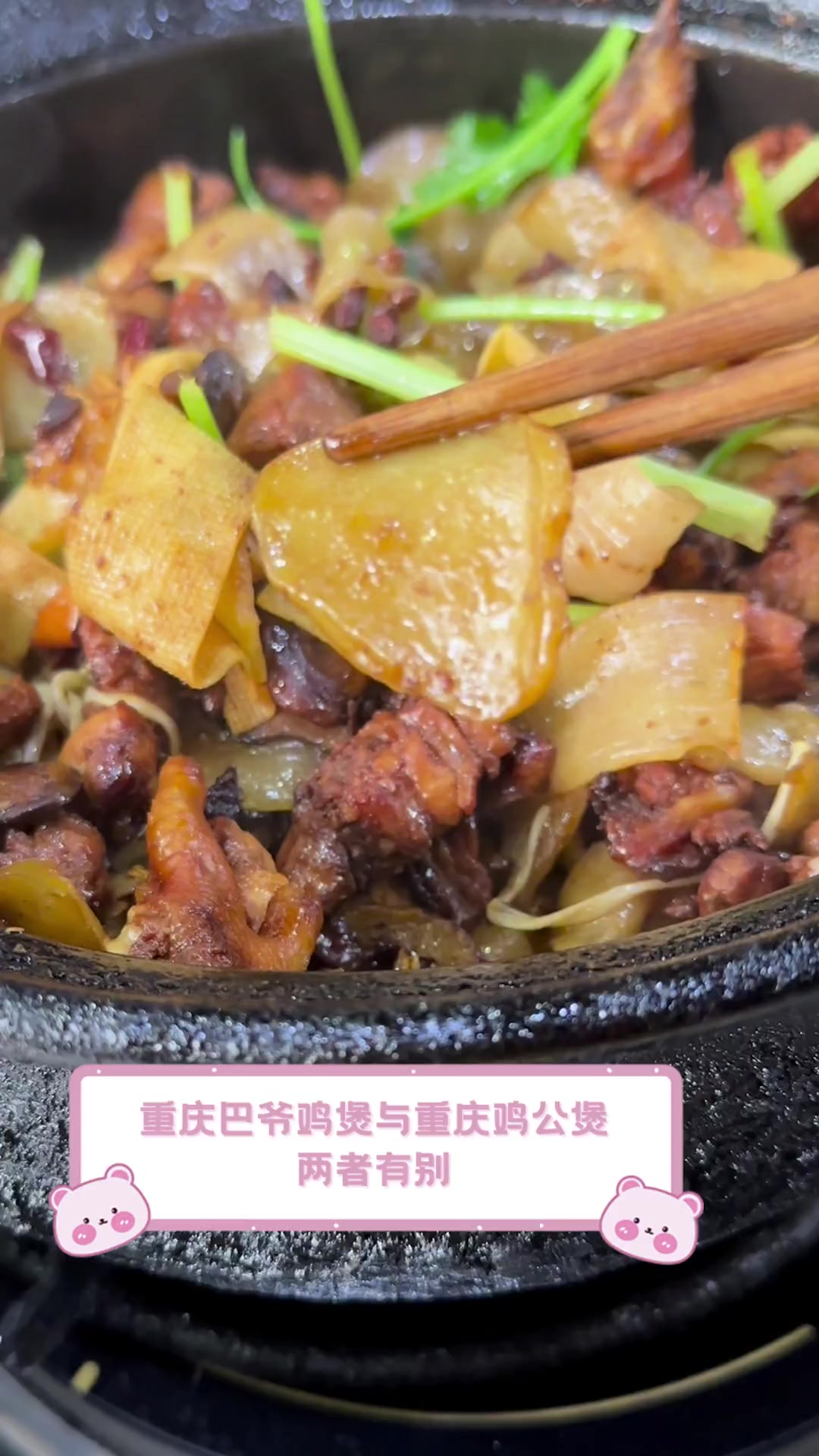 重庆巴爷鸡煲与重庆鸡公煲,两者有别