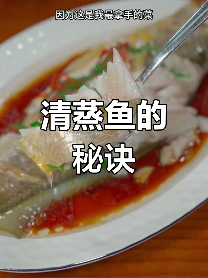 春节必备清蒸鱼,做法简单又美味!