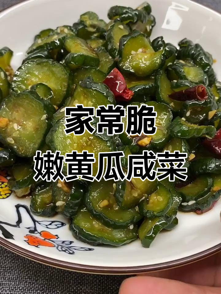 轻松做清脆爽口黄瓜咸菜,简单又下饭
