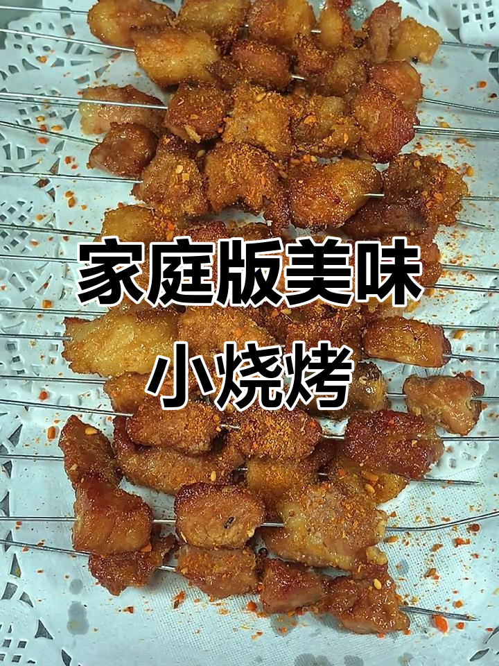 在家做烧烤,选对肉和调料才是关键