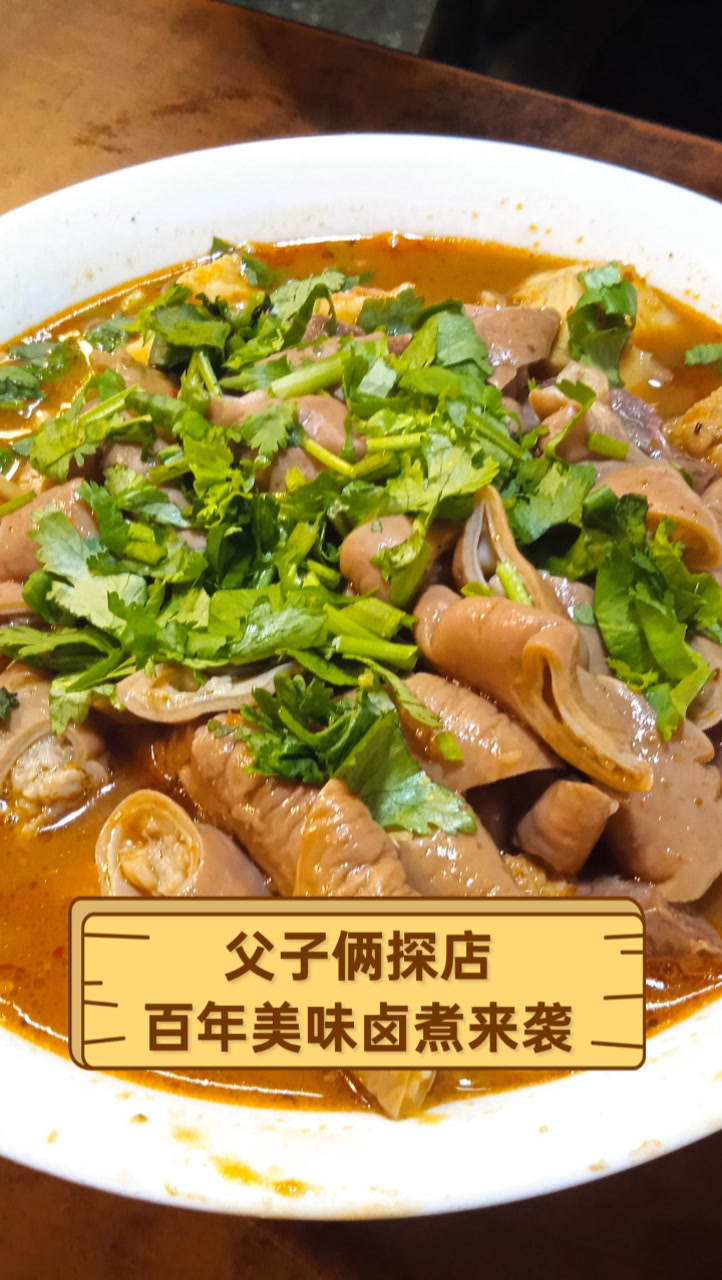 父子俩探店,百年美味卤煮来袭
