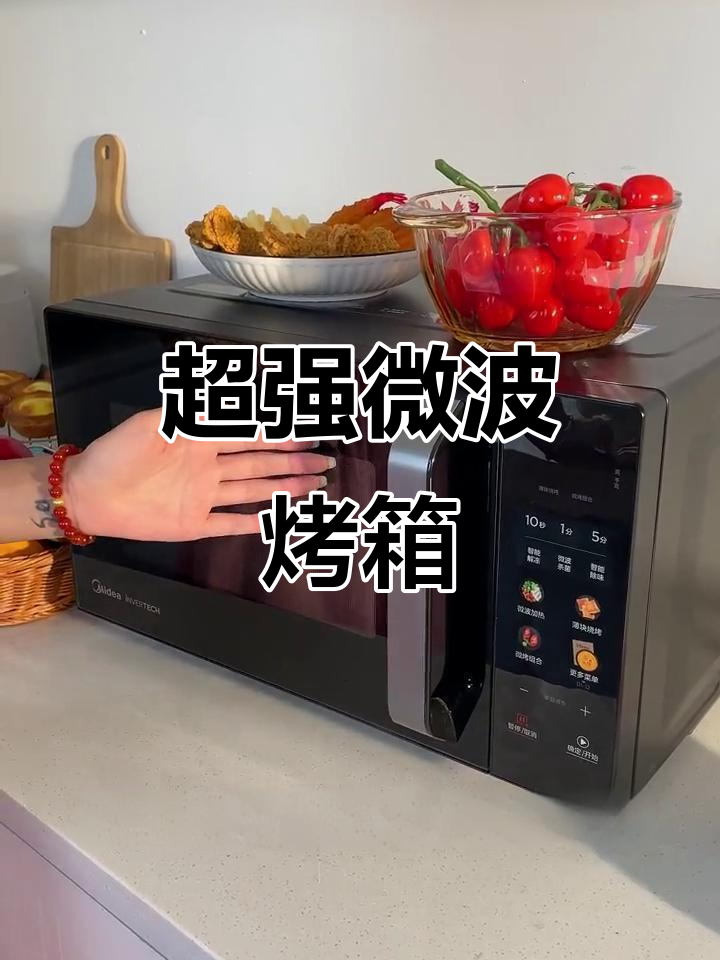 美的微波炉,蒸烤一体超实用!