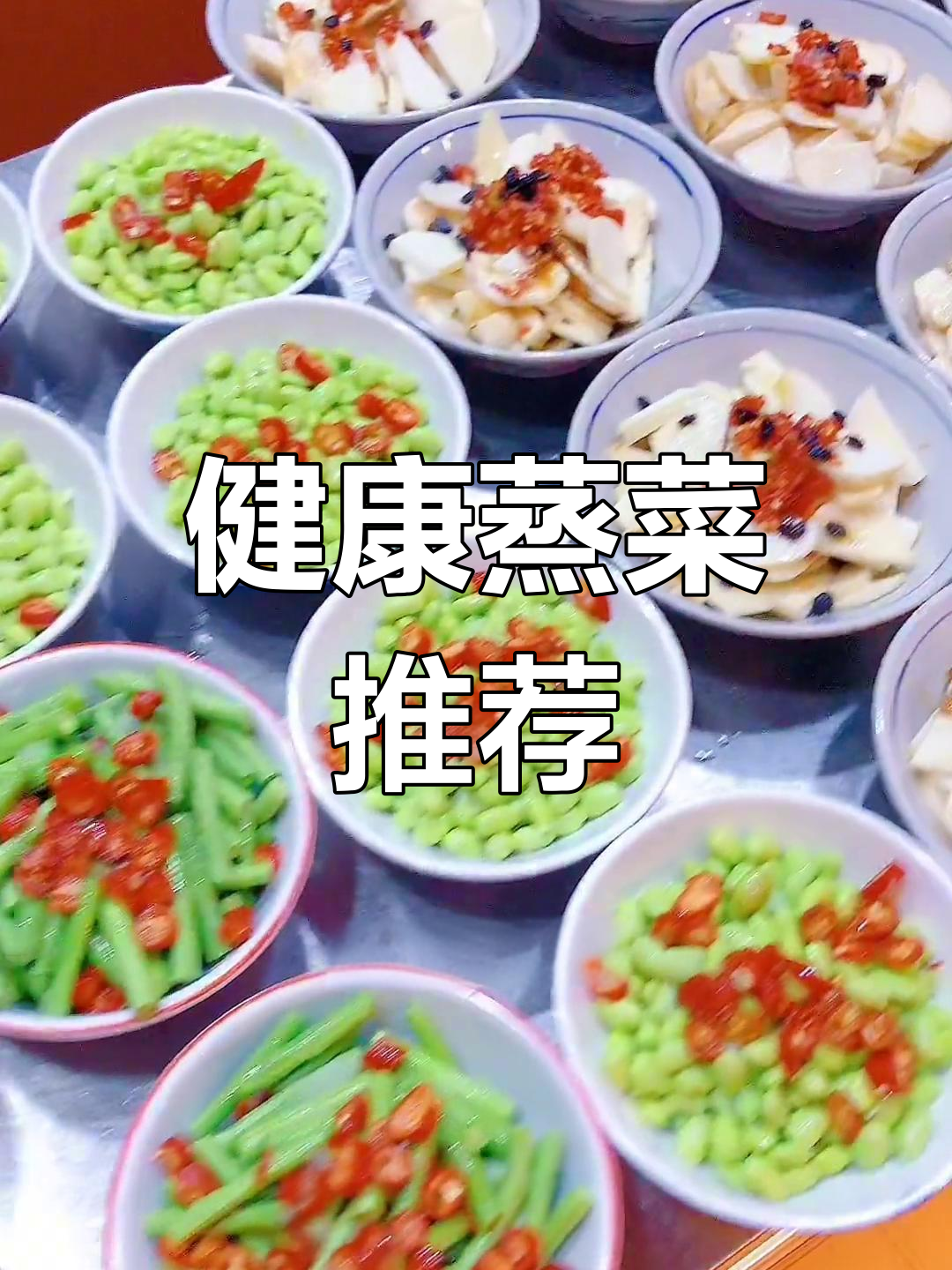 浏阳蒸菜,蔬菜新鲜上桌,简单又健康,尽显原汁美味