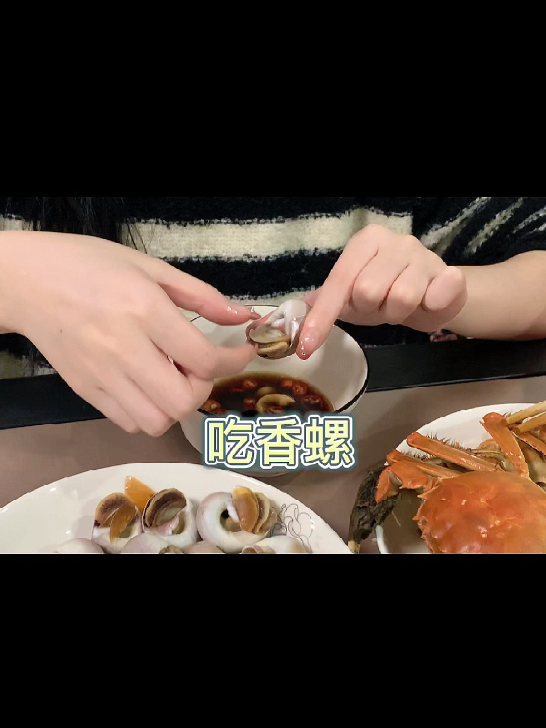 提问:香螺有不能吃的部位