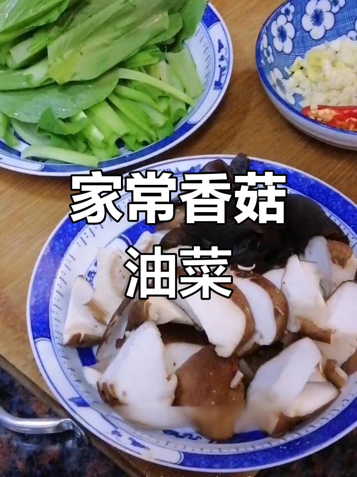 香菇油菜炒黑木耳,家常味十足