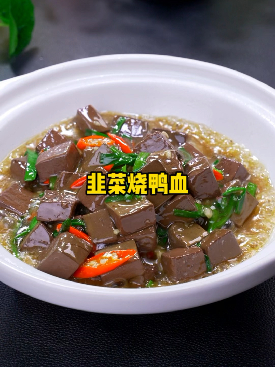 血豆腐是一单非常好吃的家常菜 那么在家怎么做到鲜嫩好吃下饭呢?