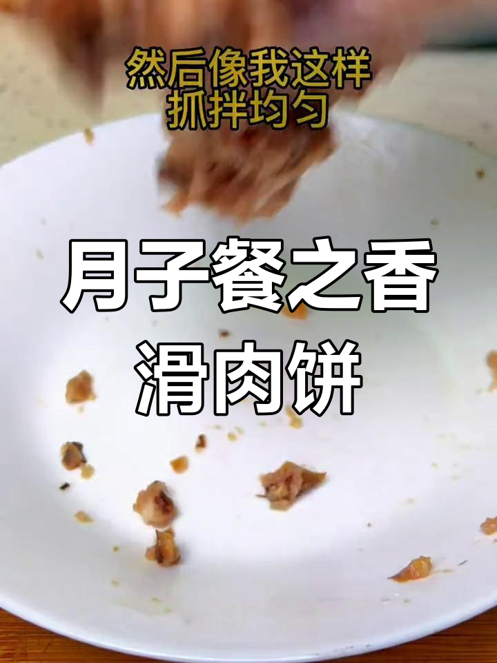 产后必备:香菇蒸肉饼的做法