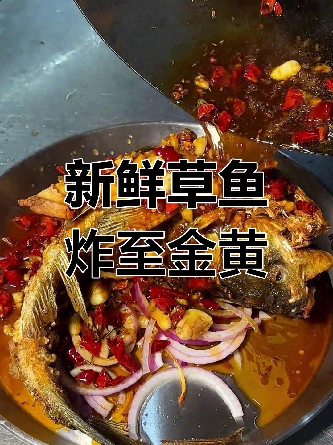 秘制飘香鱼,招牌菜的做法揭秘