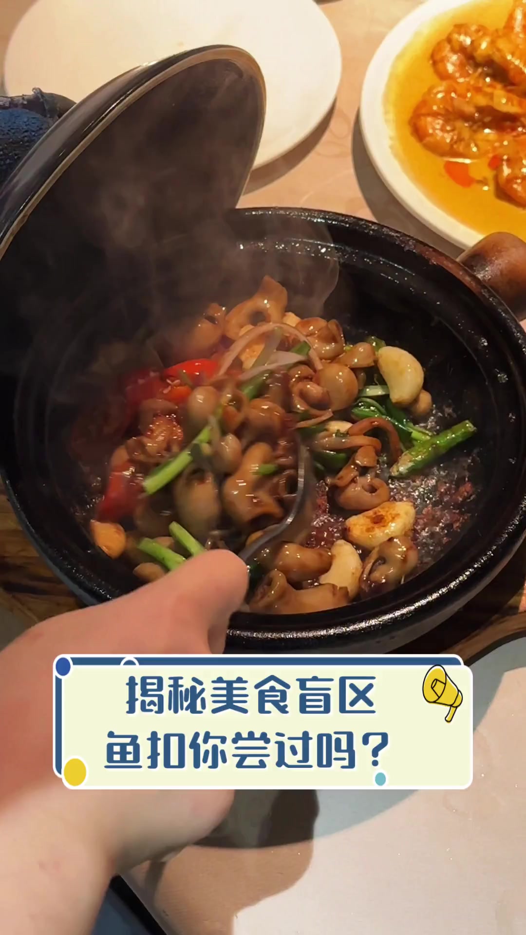 揭秘美食盲区,鱼扣你尝过吗?
