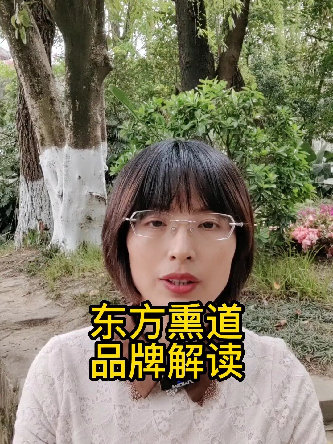 熏蒸 东方熏道
