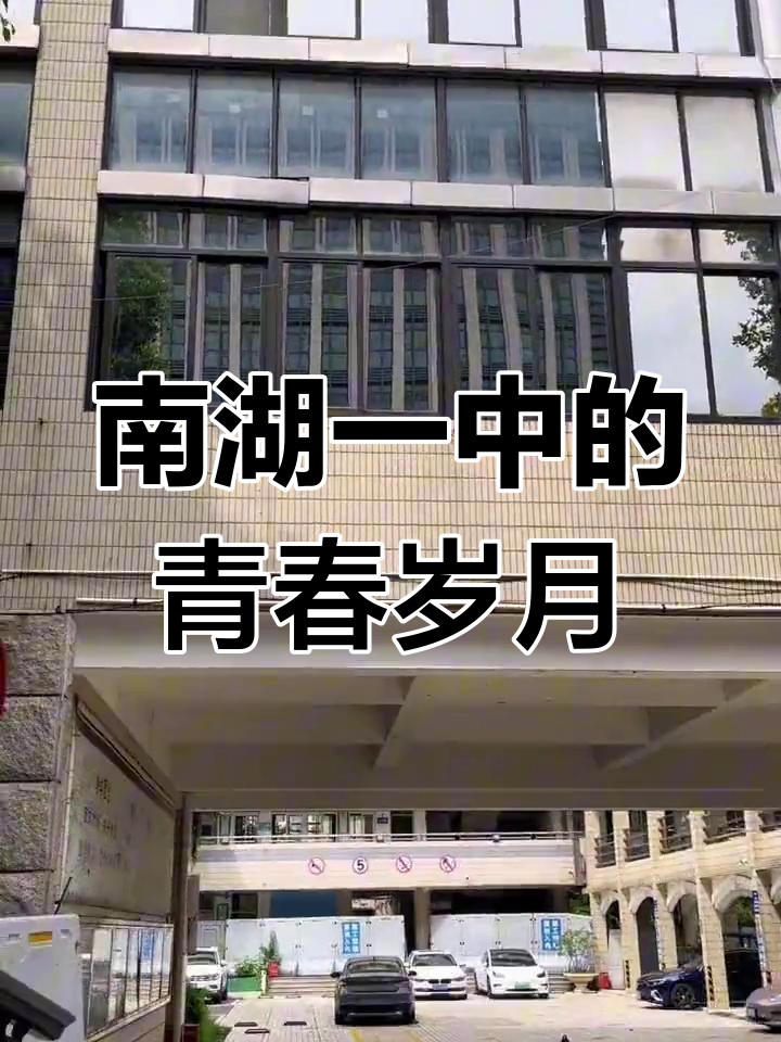 80后回忆南湖一中,学生时代的青春记忆
