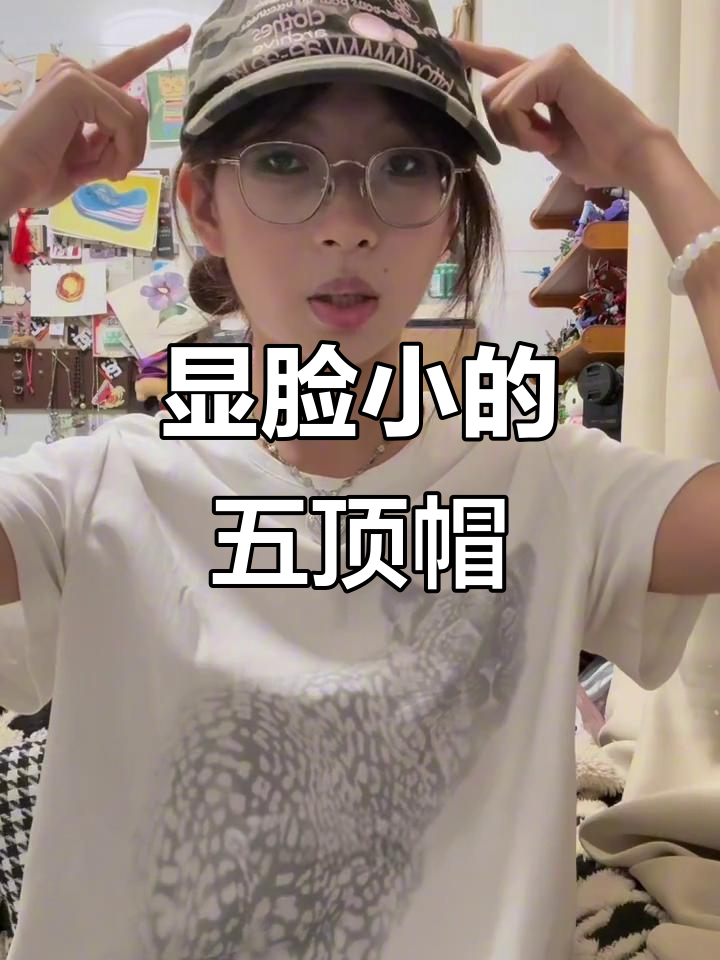 五款超显脸小帽子,鸭舌、平檐、贝雷样样有