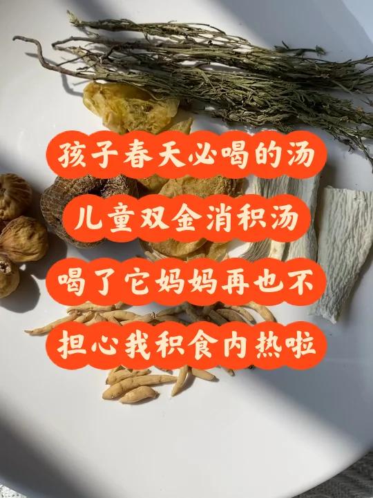 独角金鸡内金消积汤积食清内热YYDS