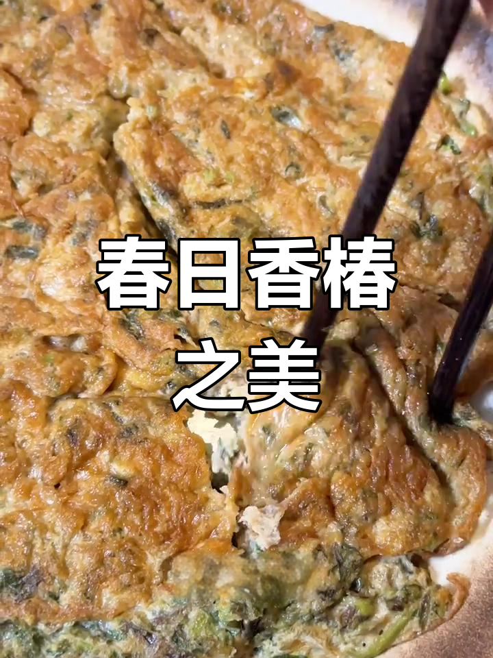 香椿嫩时最美味,炒鸡蛋简单又营养,独特香气让人欲罢不能