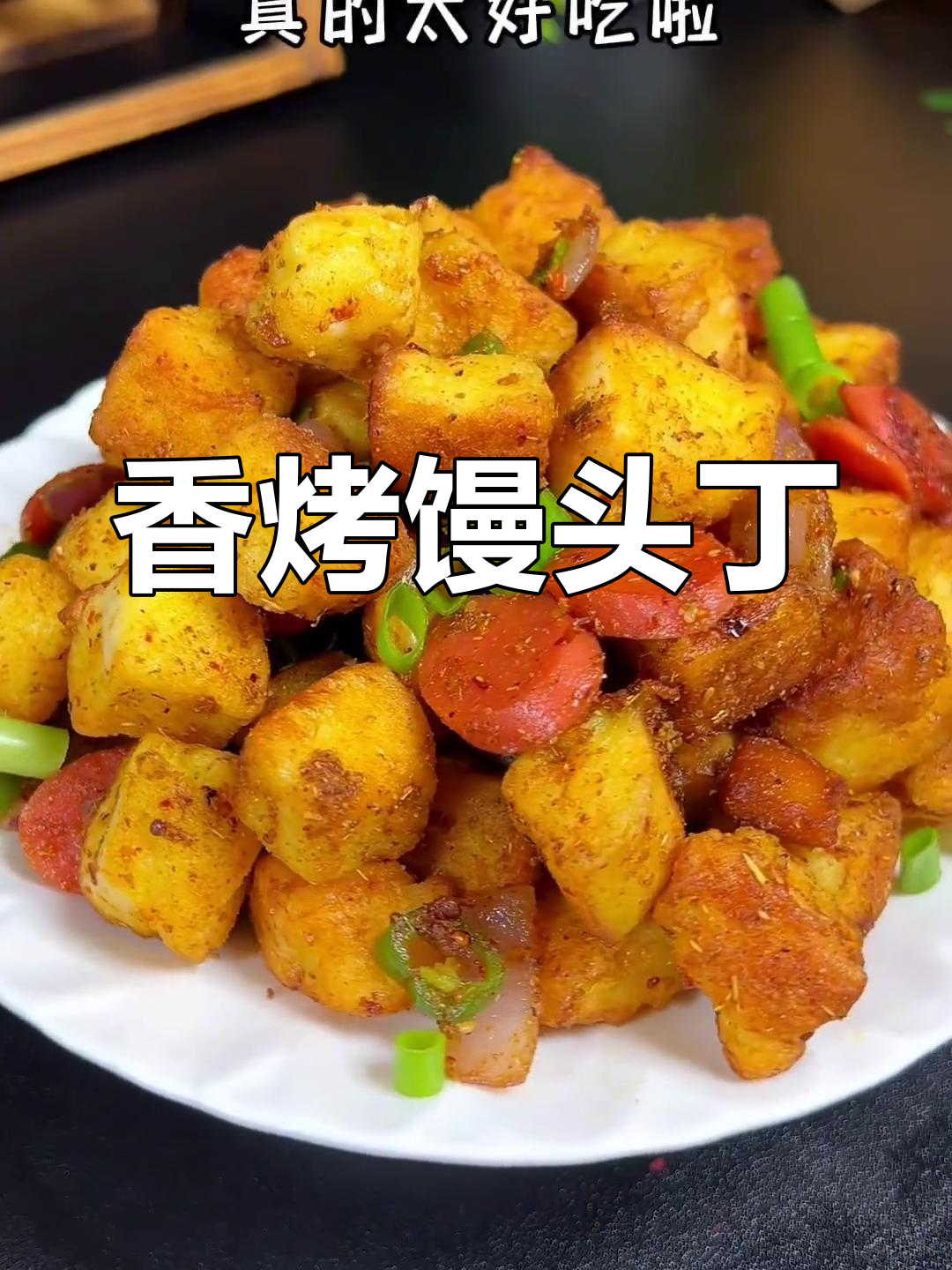 烧烤馒头,外脆内软超好吃