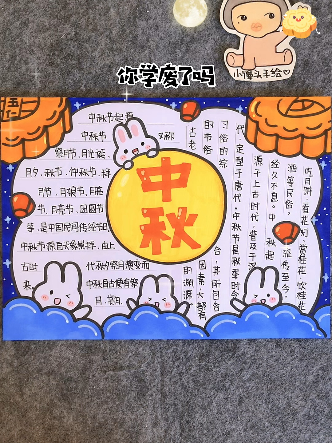 中秋节快乐|这么简单手抄报还不快住