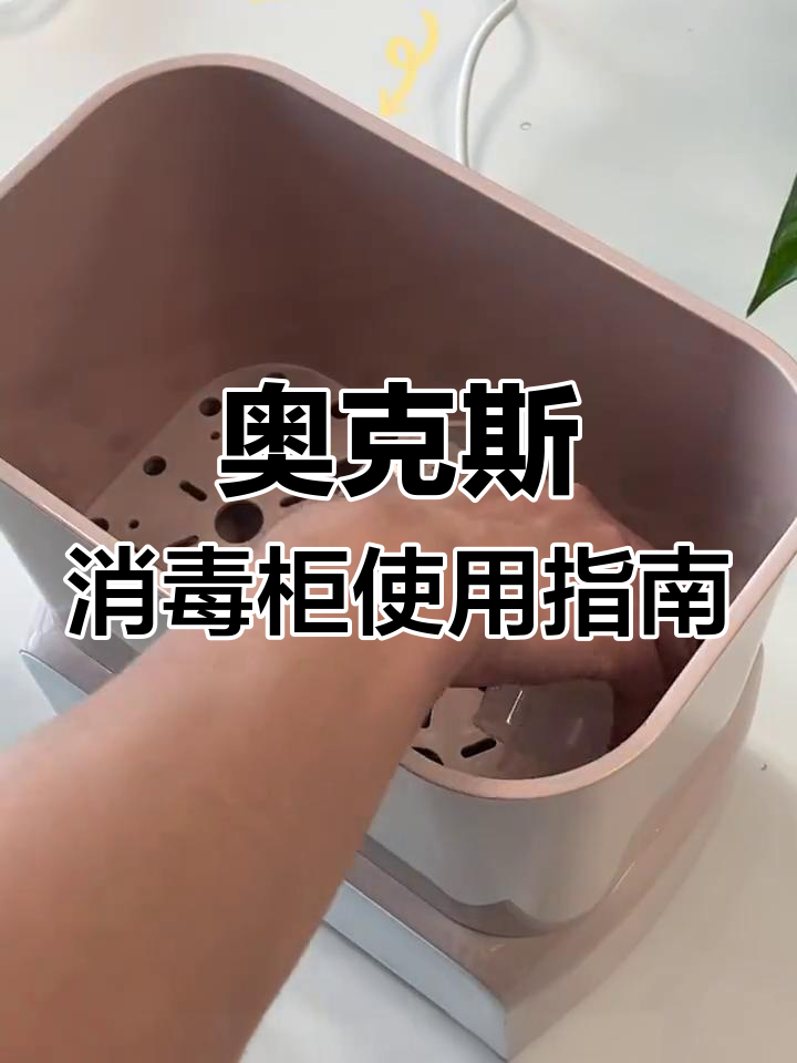 奥克斯蒸汽消毒柜操作全解析,五大功能轻松搞定