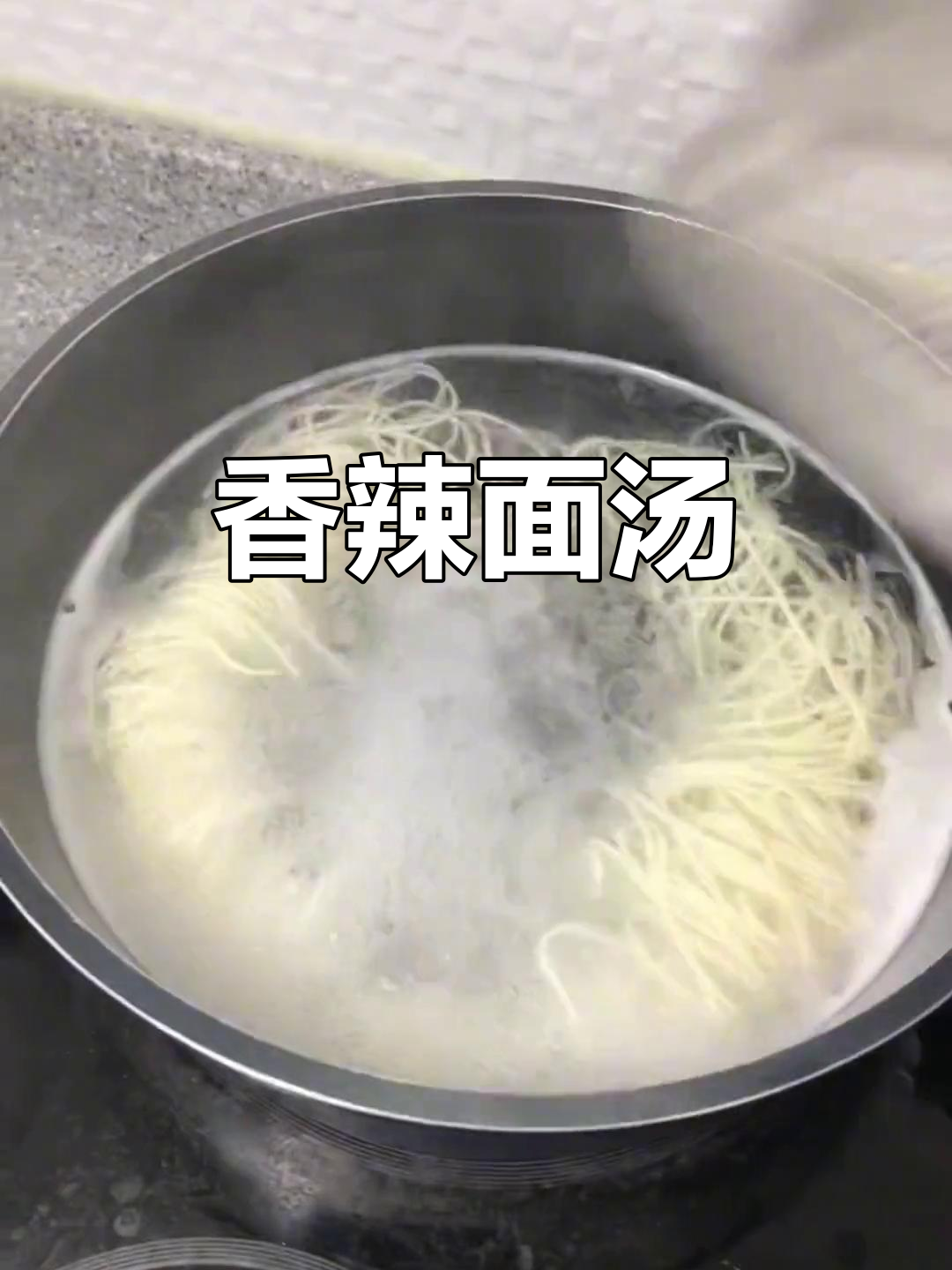 辣白菜汤,面条搭配紫菜鸡蛋,香气扑鼻!