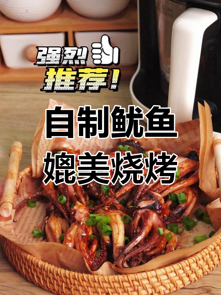 空气炸锅也能做美味鱿鱼,堪比烧烤店的味道