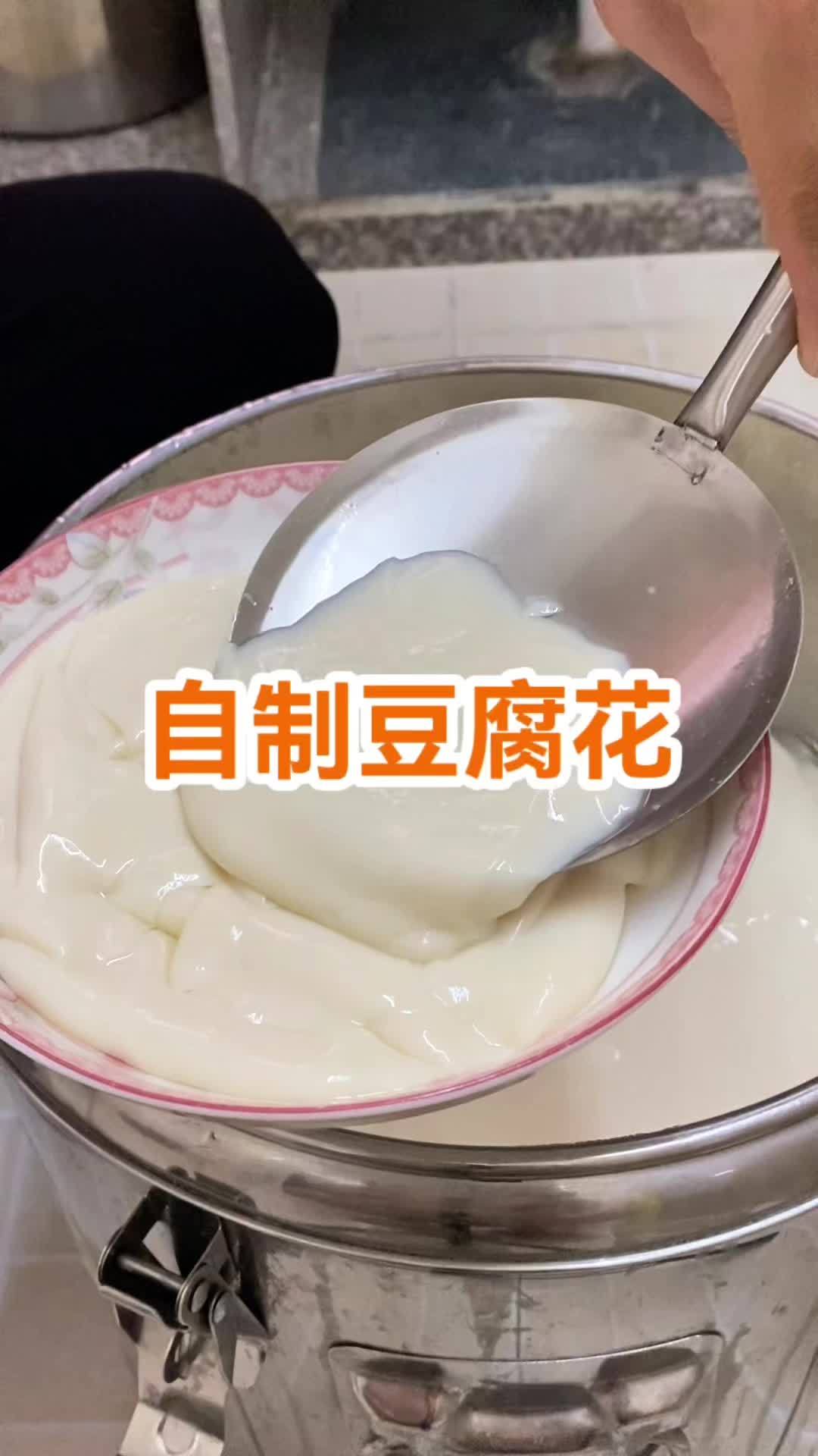 自制豆腐花 做豆腐花教程视频 自制豆腐脑 水果豆花怎么做 自制豆腐脑家常做法 自制豆腐花