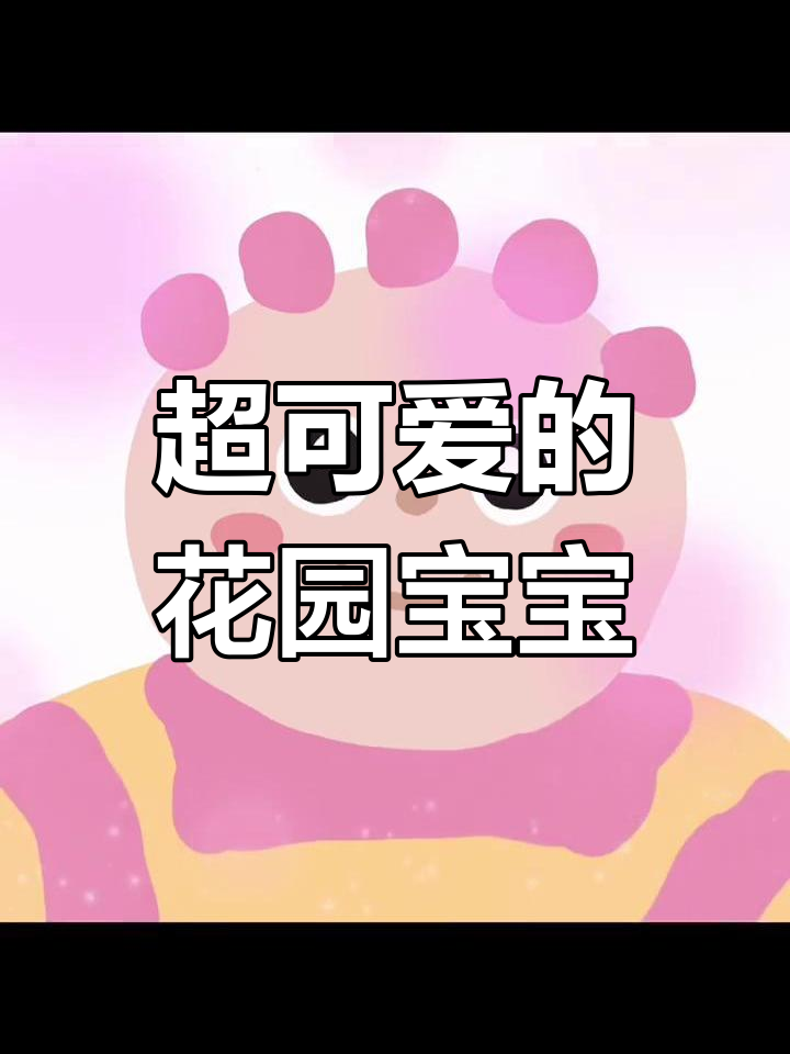 呆萌花园宝宝卡通头像,闺蜜情头首选
